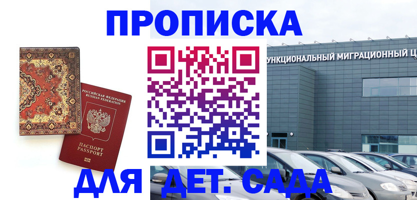 прописка для работы в Южно-Сухокумске