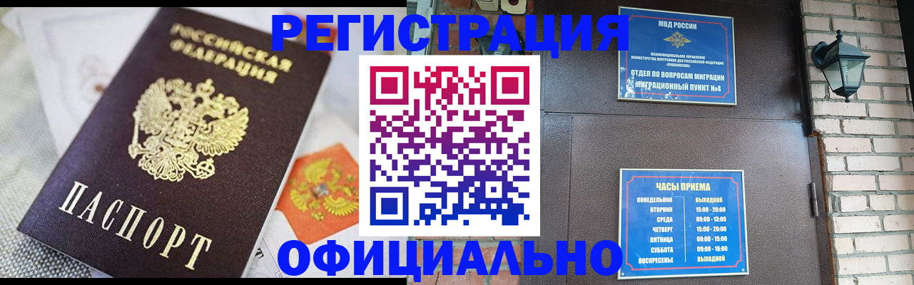 прописка законно в Южно-Сухокумске
