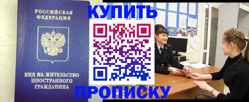 прописка от собственника в Южно-Сухокумске